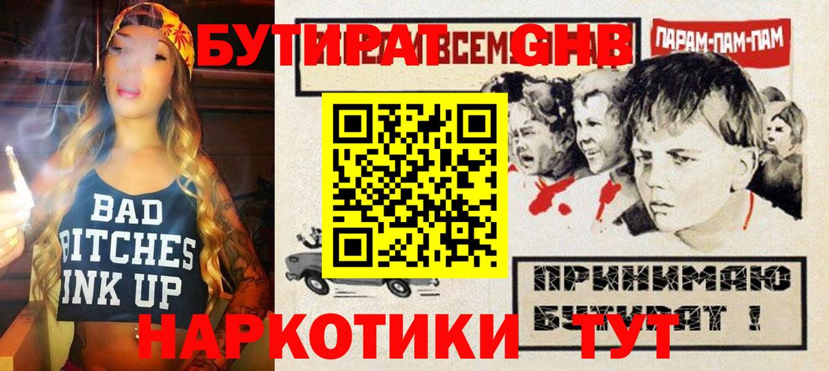 Бутират жидкий экстази Пыть-Ях