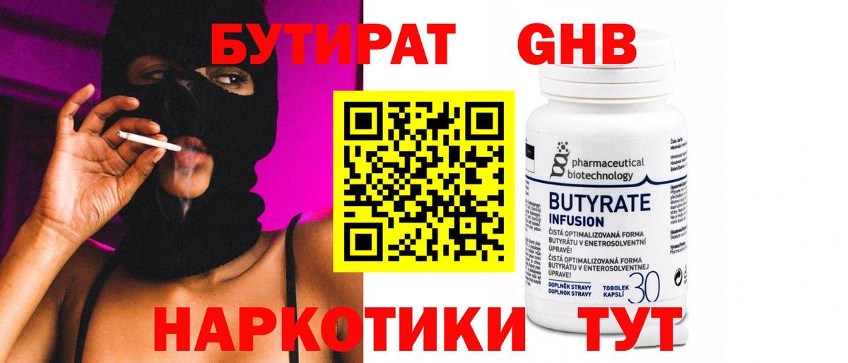 Бутират оксибутират  Вход с VPN  Бутират  Пыть-Ях 