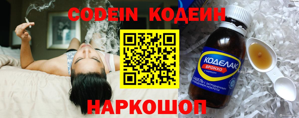 Кодеиновый сироп Lean напиток Lean (лин) Пыть-Ях