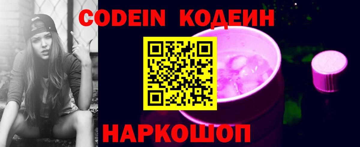 Кодеин Purple Drank  Вход с VPN  Пыть-Ях 