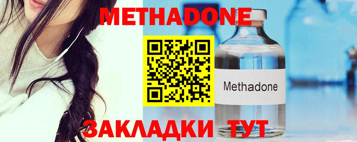 МЕТАДОН methadone Пыть-Ях